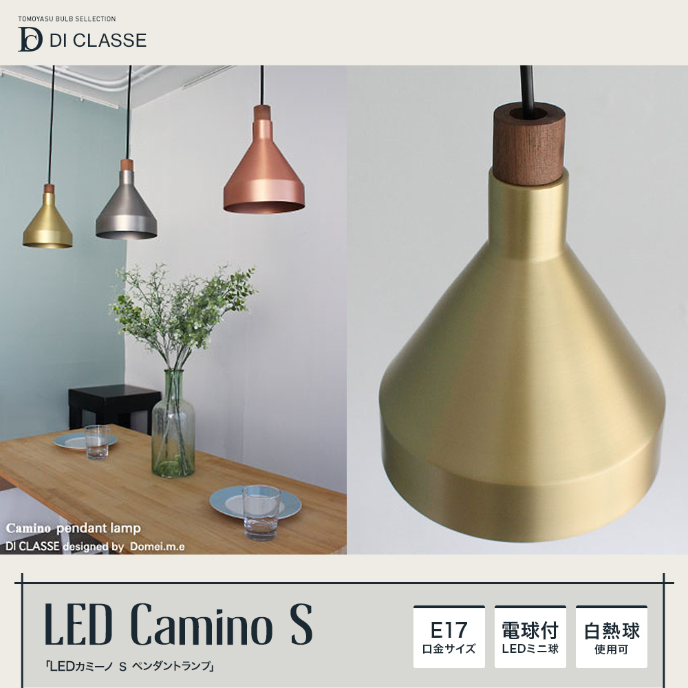 Barocco LED Camino S カミーノ Ｓ ペンダントランプ