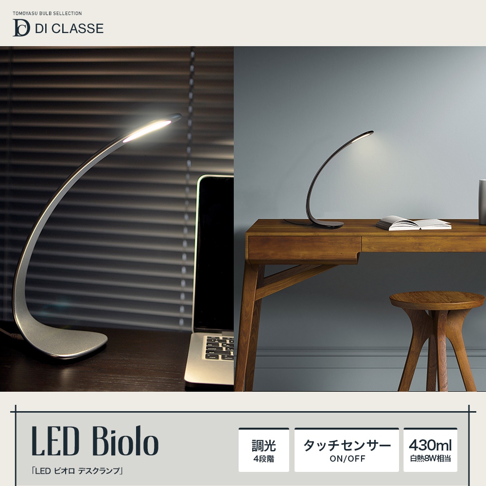 Noble LED Biolo ビオロ デスクランプ