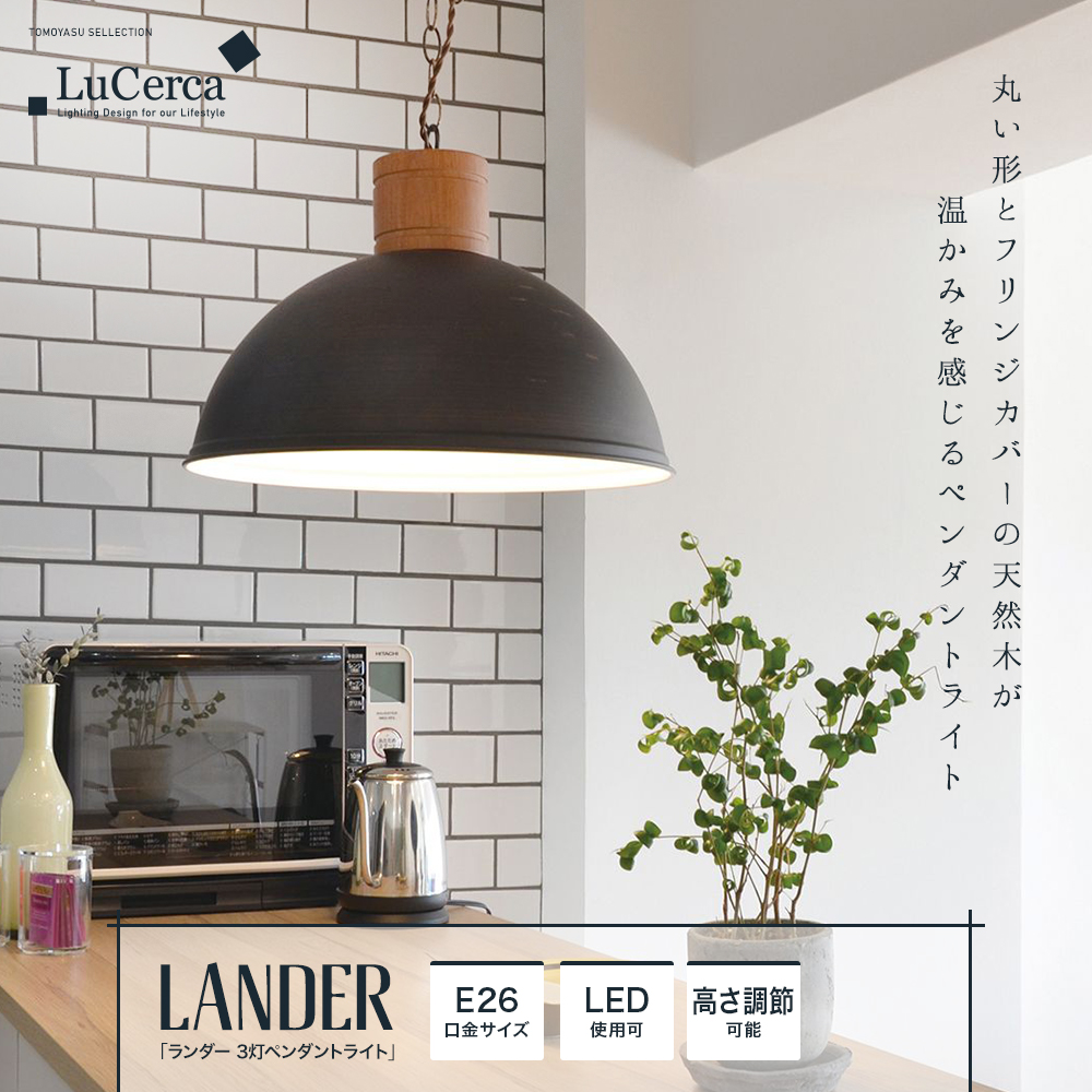 Lu Cerca LANDER ランダー 3灯ペンダントライト