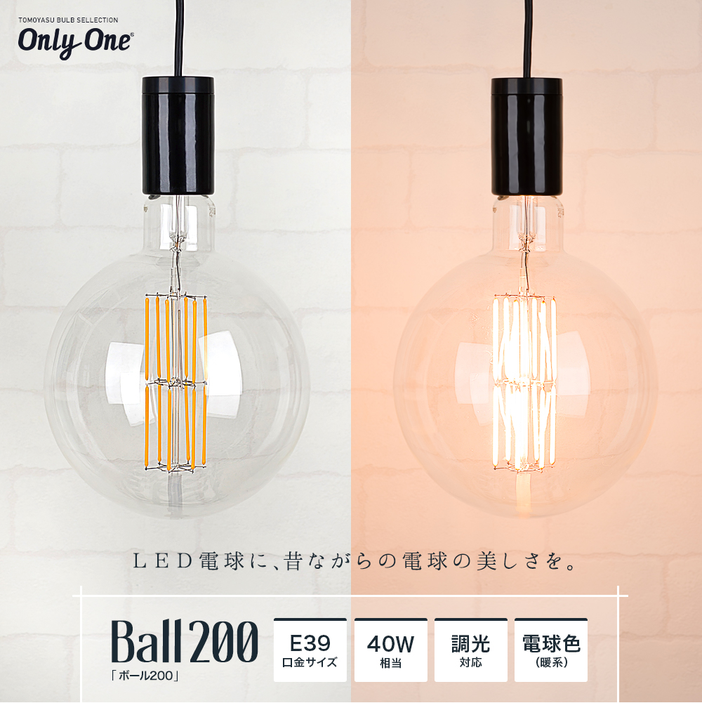 Only One BALL200 ボール200