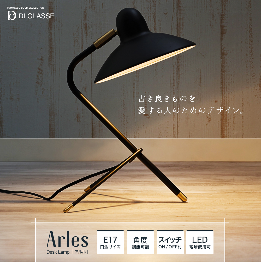 Barocco Arles アルル デスクランプ