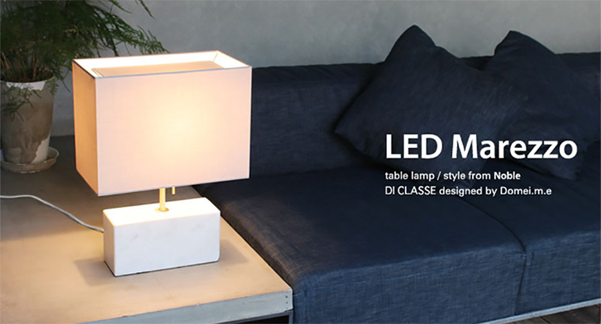 Noble LED Marezzo マレッゾ テーブルランプ