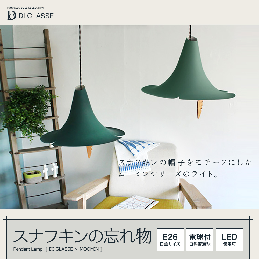 MOOMIN MOOMIN スナフキンの忘れもの ペンダントランプ