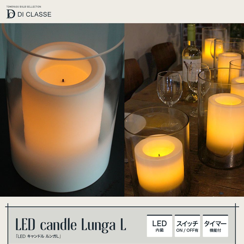 LED candle Lunga L LED キャンドル ルンガL