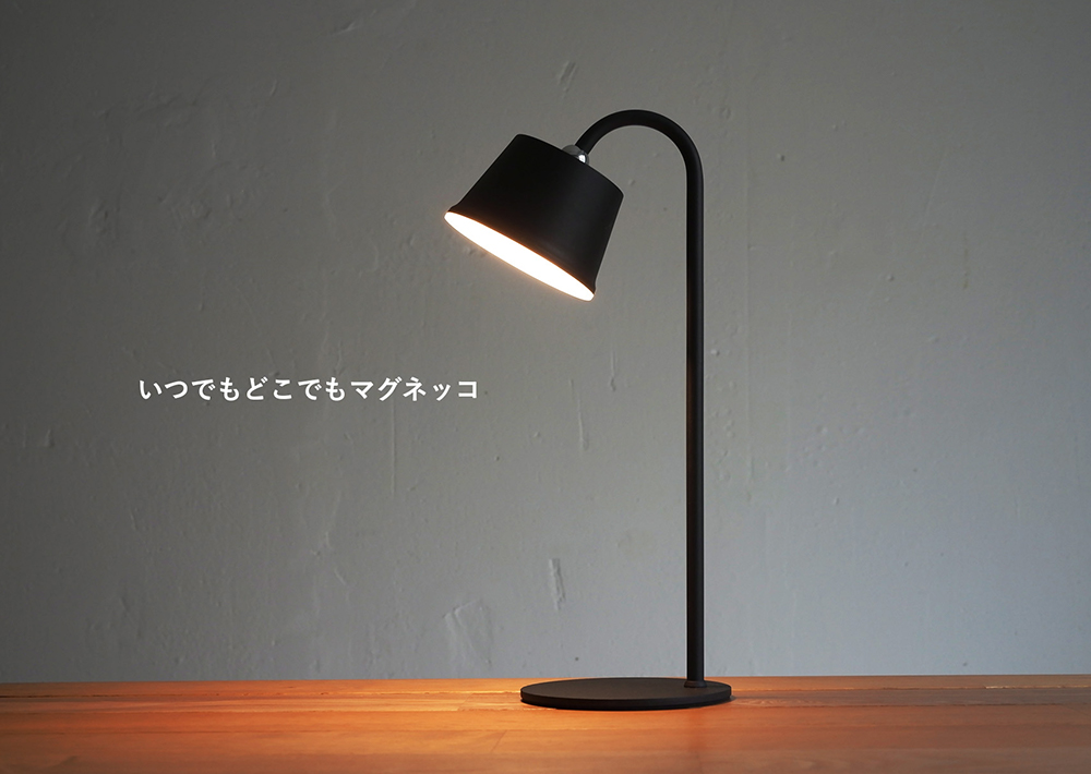 おしゃれ照明DI CLASSE Noble「LED マグネッコ ポータブル ランプ」