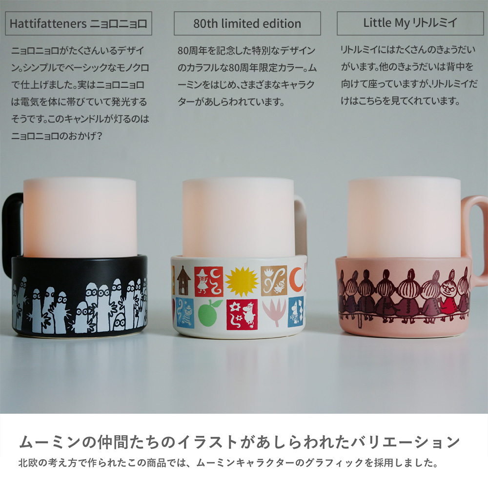 MOOMIN ポタル キャンドル ポータブルランプ
