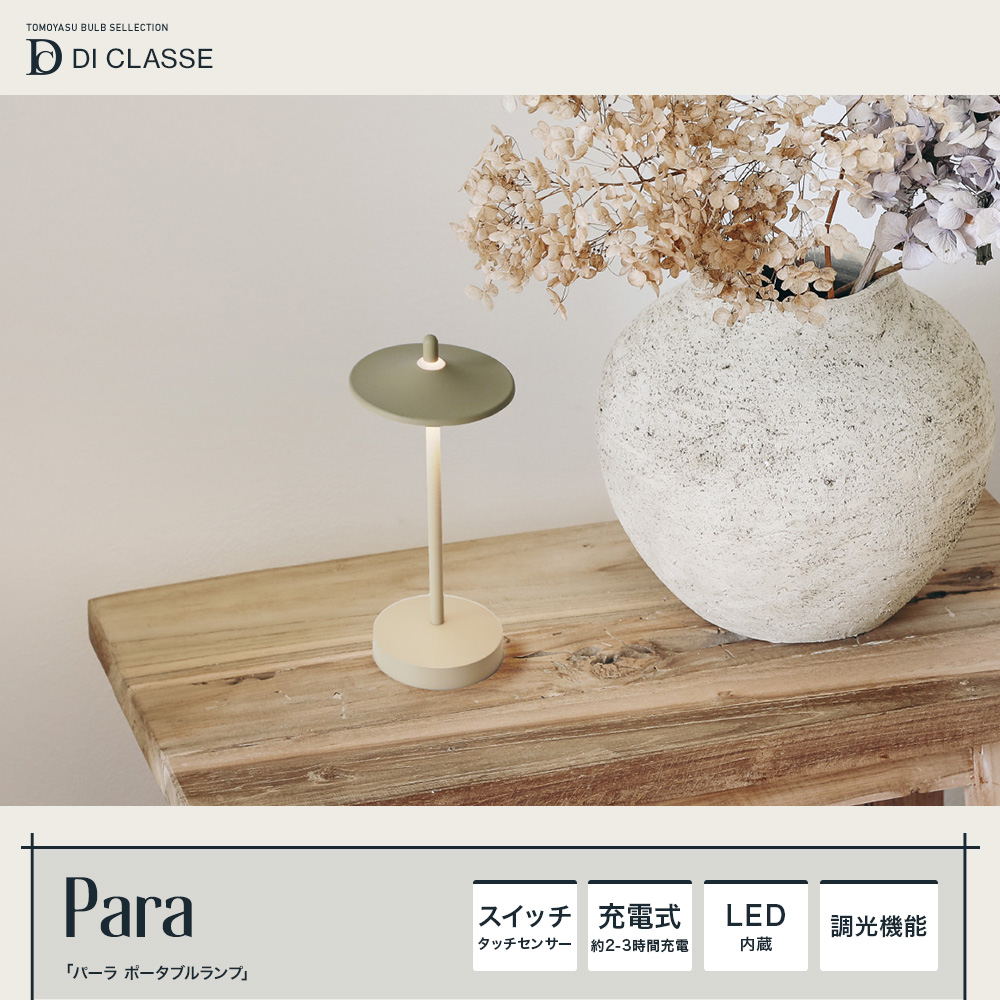 パーラ ポータブルランプ