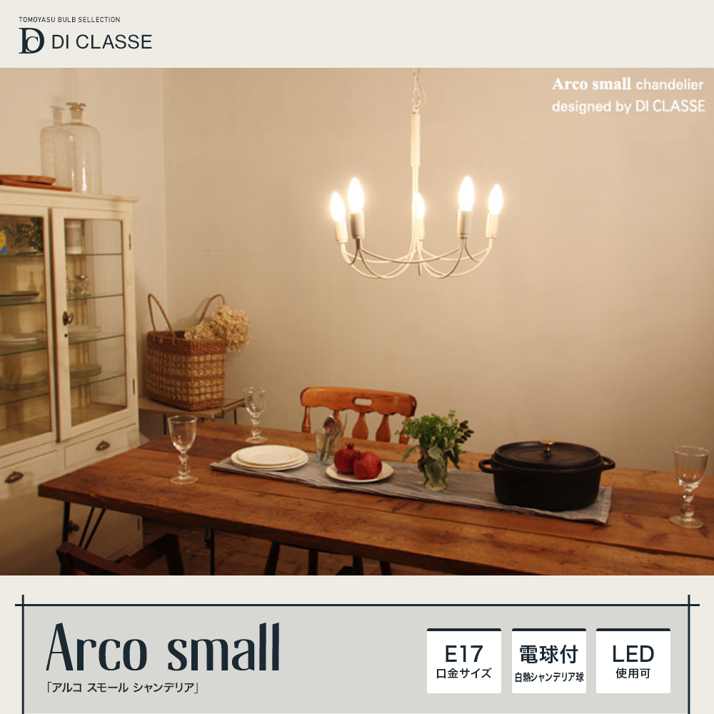 Barocco Arco small アルコ スモール シャンデリア