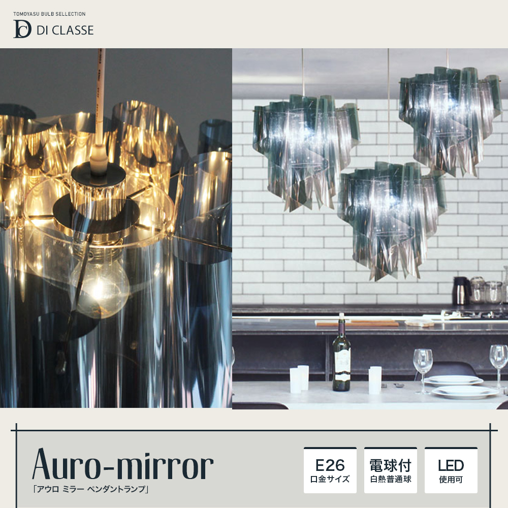 Auro mirror pendant lamp アウロ ミラー ペンダントランプ