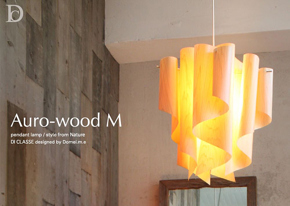 おしゃれ照明DI CLASSE Nature「Auro-wood M アウロ ウッド M ペンダントランプ」