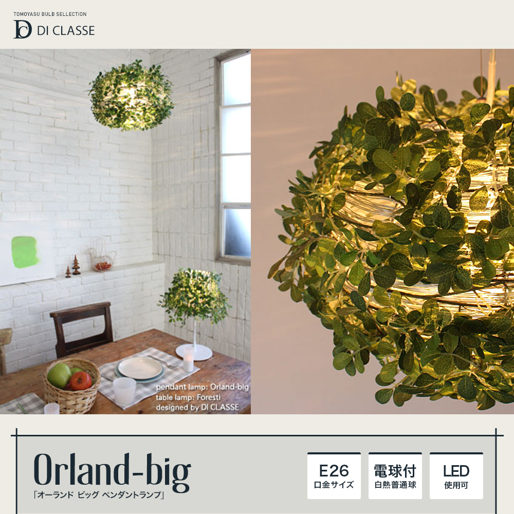 Orland-big オーランド ビッグ ペンダントランプ