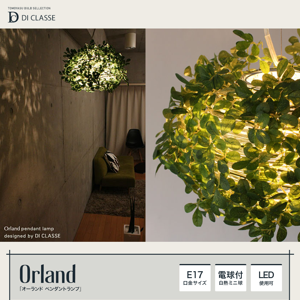 Nature Orland オーランド ペンダントランプ