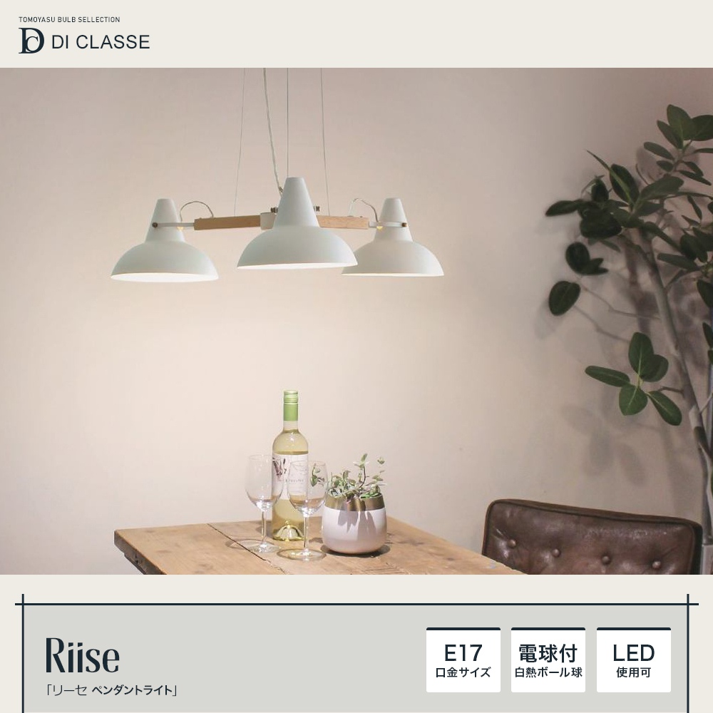 Noble Riise リーセ ペンダントランプ