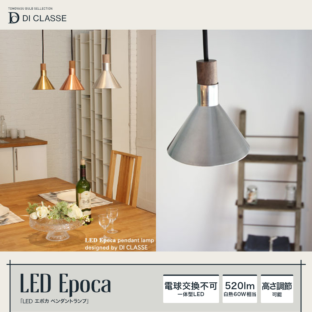 DI CLASSE Barocco「LED Epoca エポカ ペンダントランプ」｜照明 