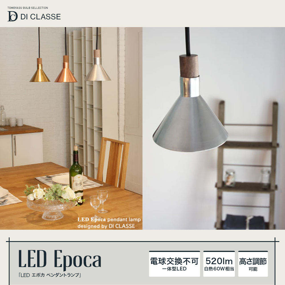 DI CLASSE Barocco「LED Epoca エポカ ペンダントランプ」｜照明