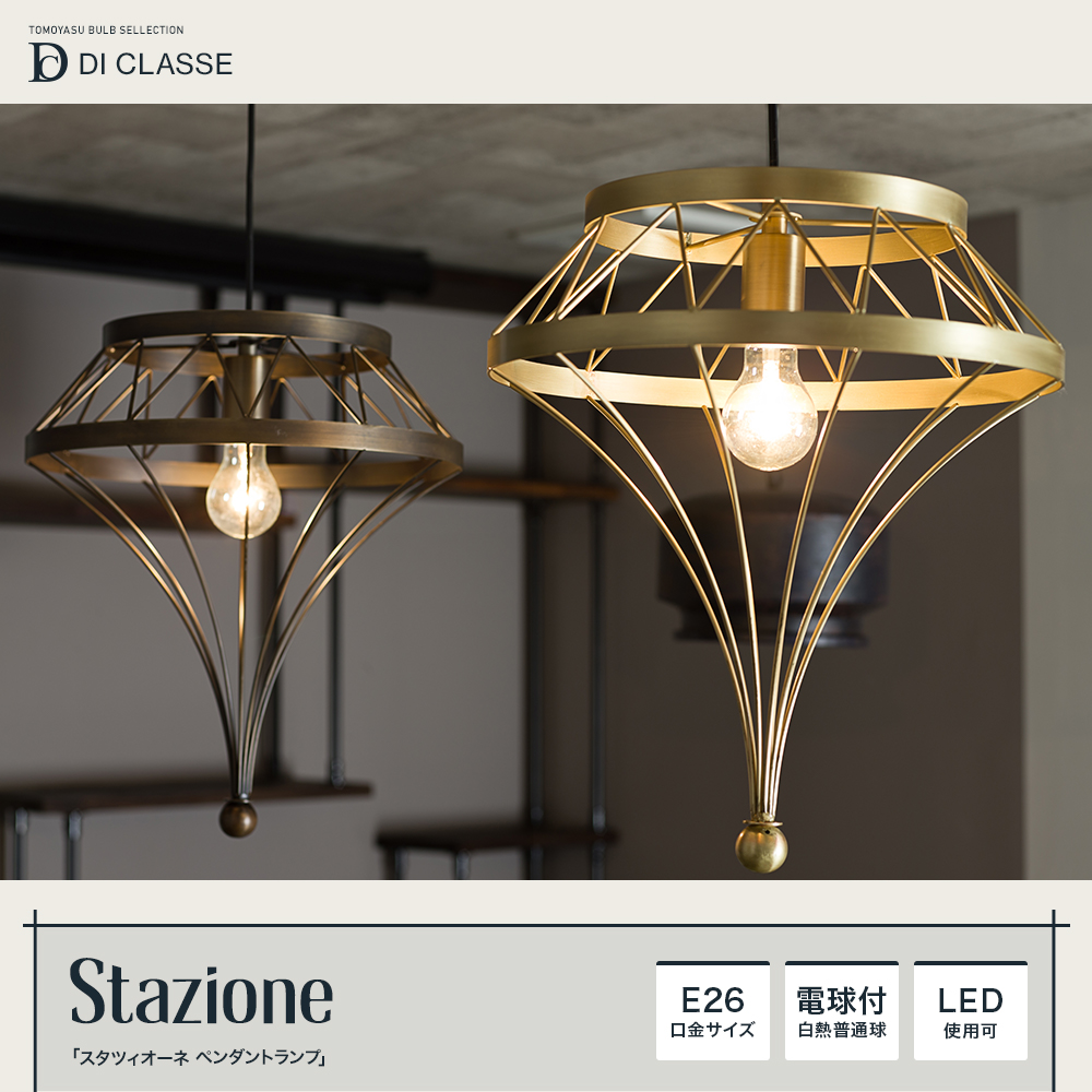 Barocco Stazione スタツィオーネ ペンダントランプ