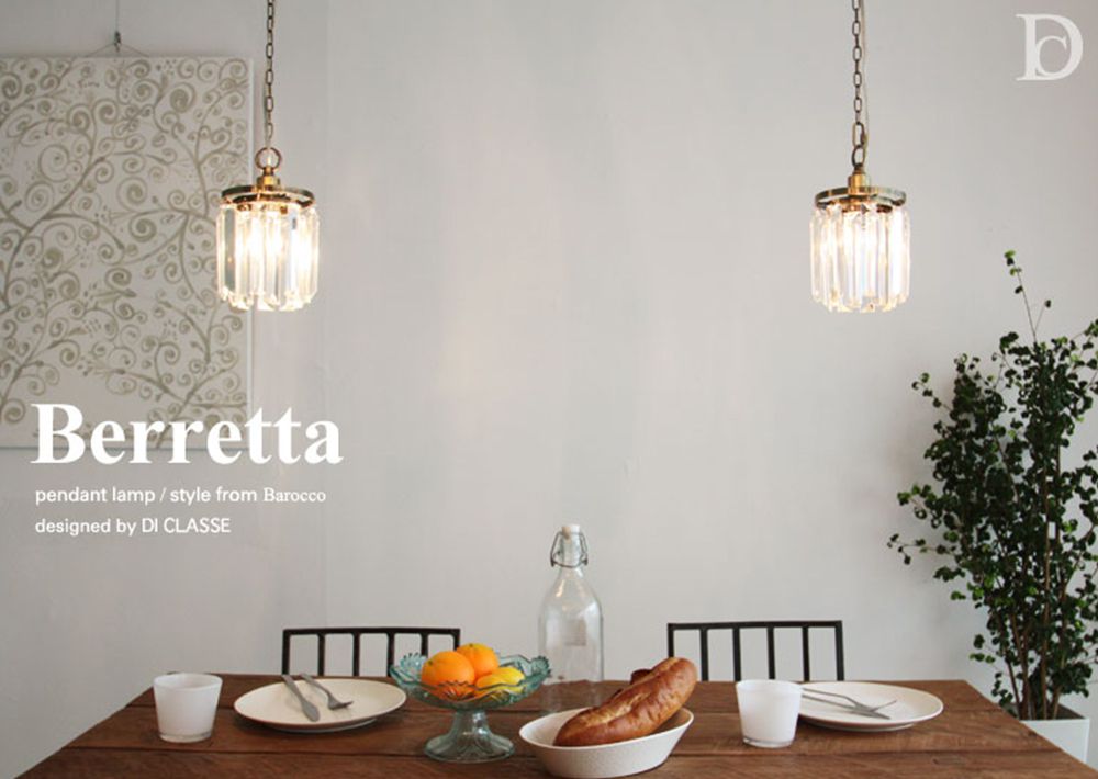 おしゃれ照明DI CLASSE Barocco「Berretta ベレッタ ペンダントランプ」