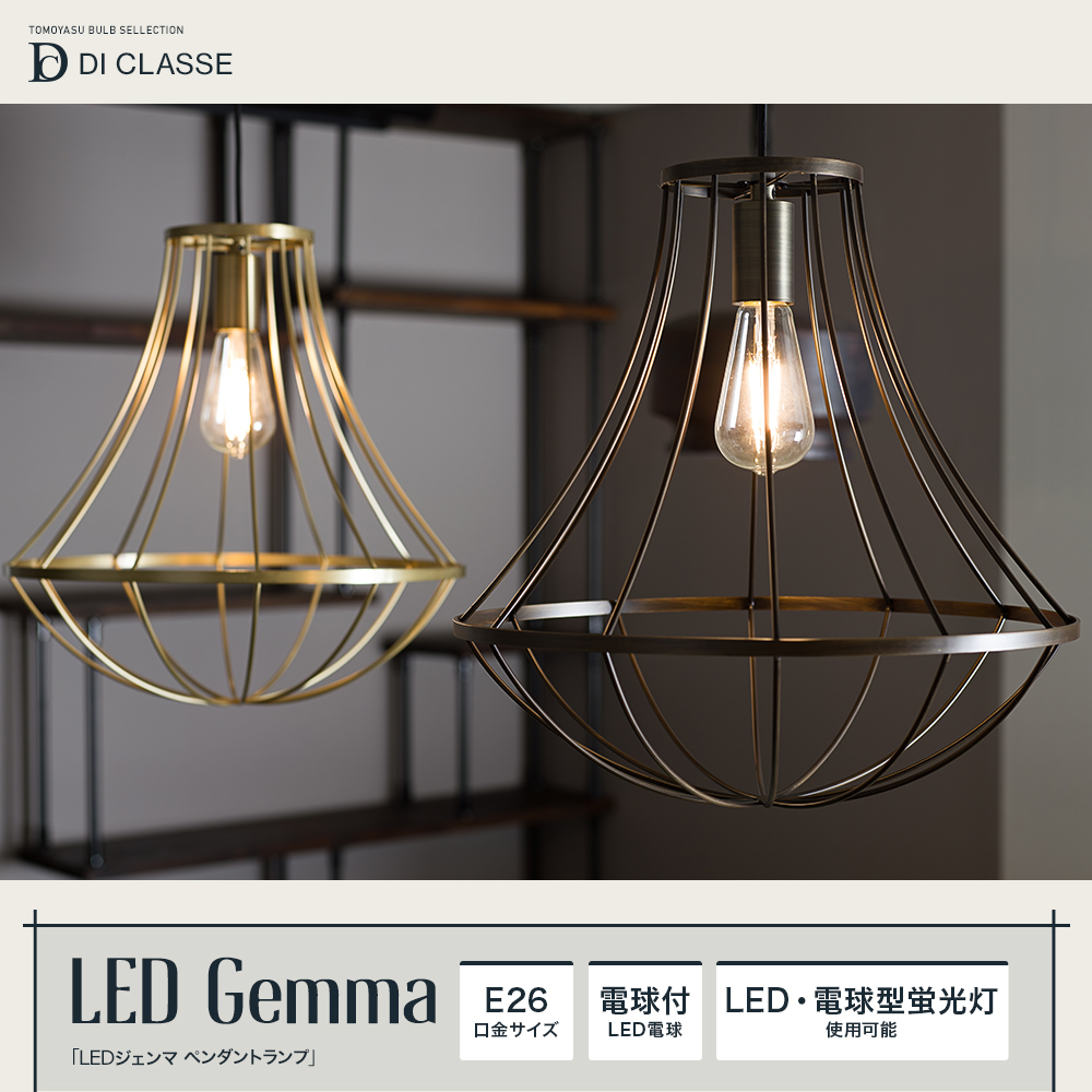 LED Gemma ジェンマ ペンダントランプ