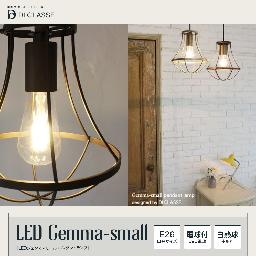 LED Gemma-small ジェンマ スモール ペンダントランプ