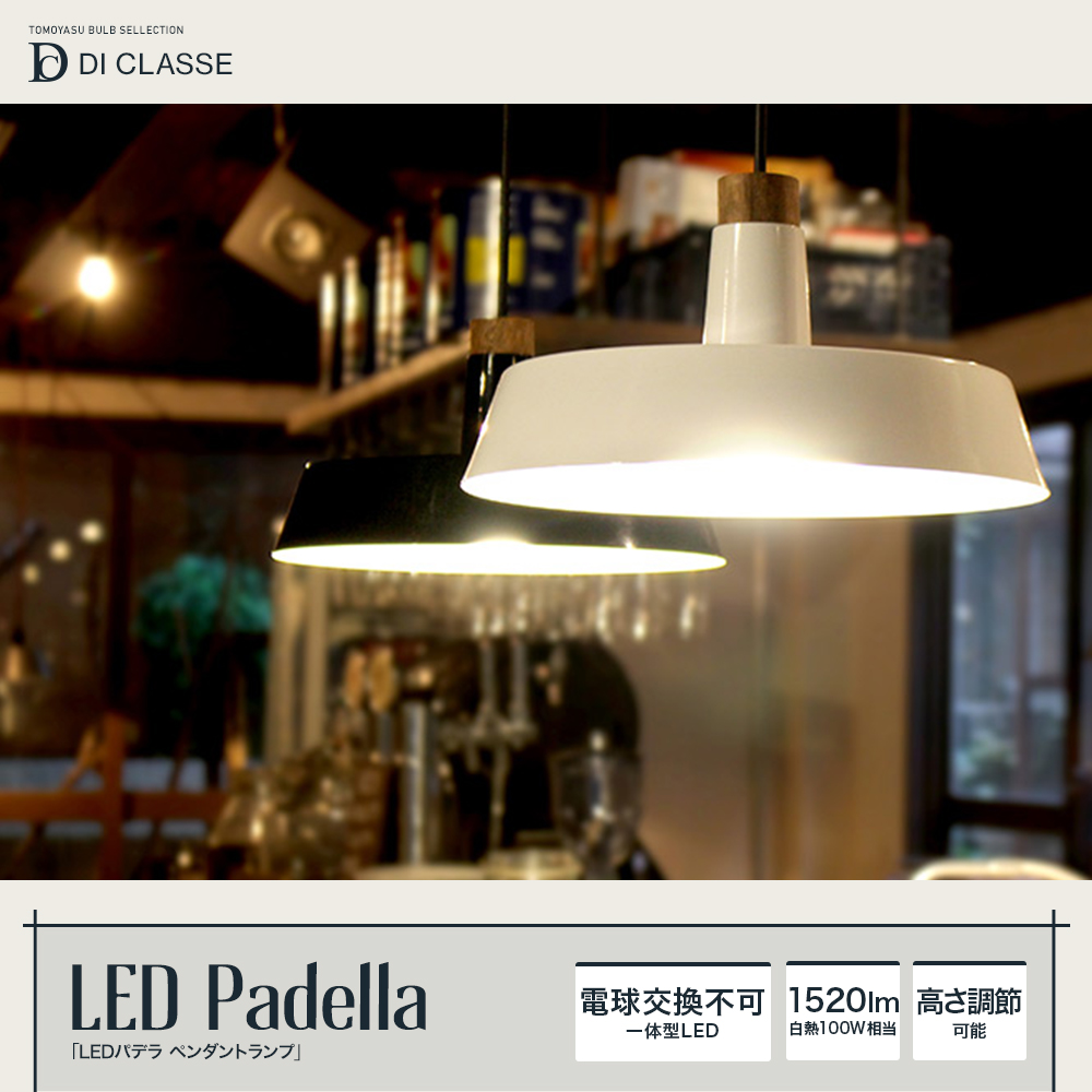 LED Padella パデラ ペンダントランプ ホワイト ブラック