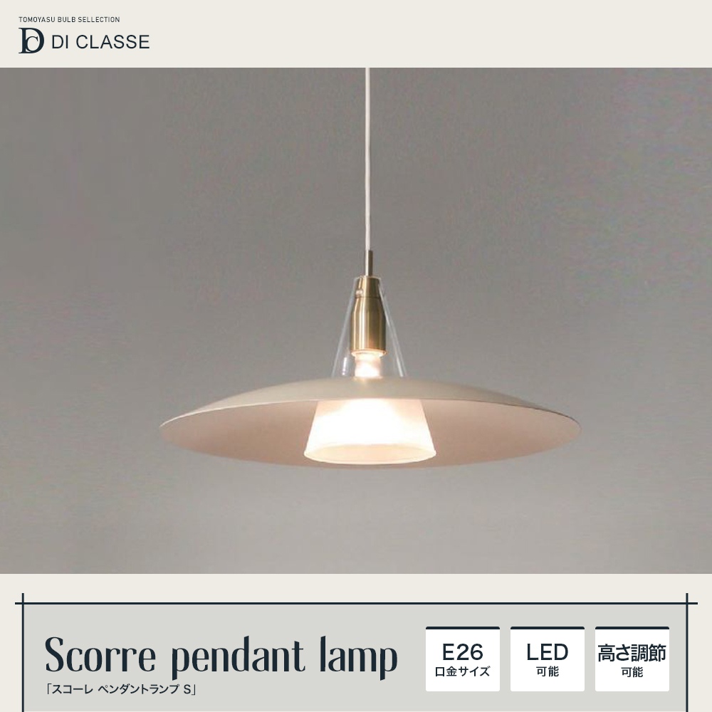 Noble Scorre pendant lamp スコーレ ペンダントランプ