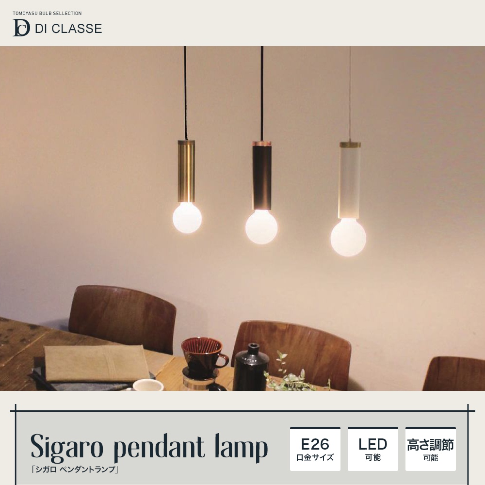 Noble Sigaro pendant lamp シガロ ペンダントランプ