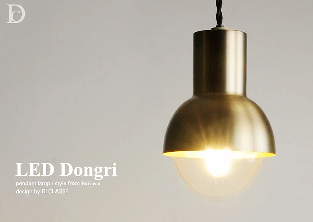おしゃれ照明DI CLASSE Barocco「LED Dongri ドングリ ペンダントランプ」