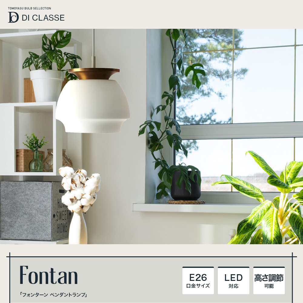 おしゃれペンダントライト「フォンターン」
