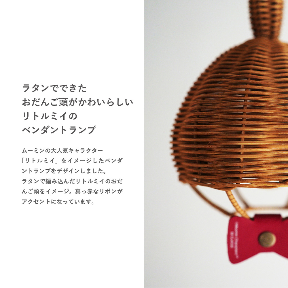 MOOMIN リトルミイのおだんご ペンダントランプ