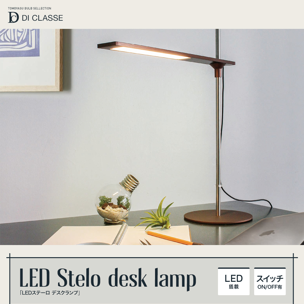 Noble LED Stelo LED ステーロ デスクランプ