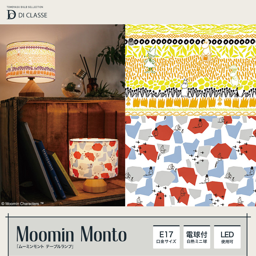 Moomin Monto table lamp ムーミンモント テーブルランプ