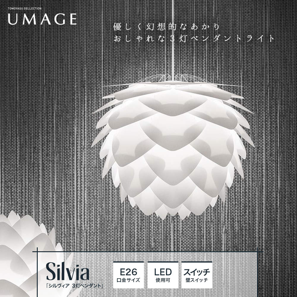 ELUX UMAGE「Silvia シルヴィア 3灯ペンダントライト」｜照明