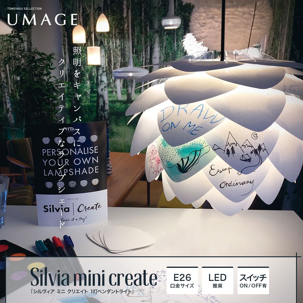 おしゃれ照明ELUX UMAGE「Silvia mini create シルヴィア ミニ クリエイト 1灯ペンダントライト」