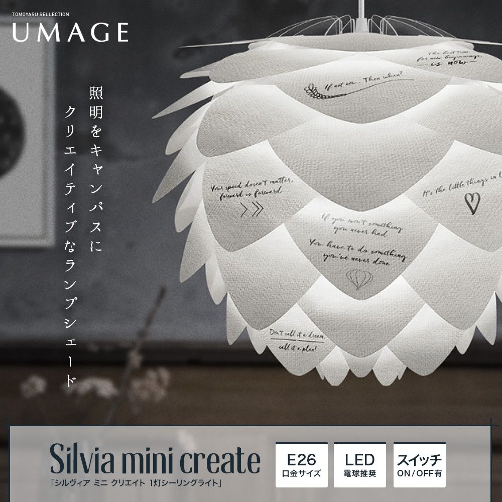Silvia mini create シルヴィア ミニ クリエイト 1灯シーリングライト
