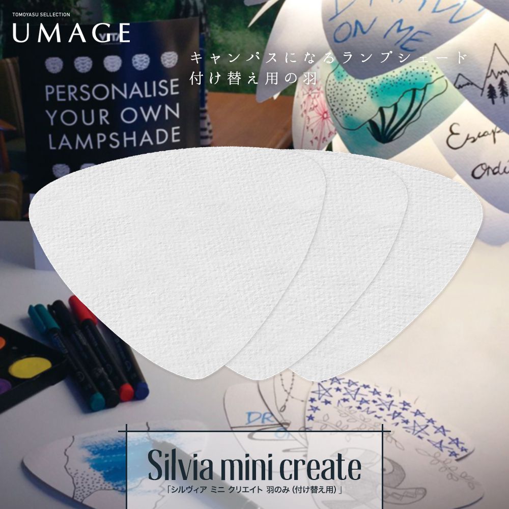 UMAGE Silvia mini create シルヴィア ミニ クリエイト 羽のみ/付け替え用