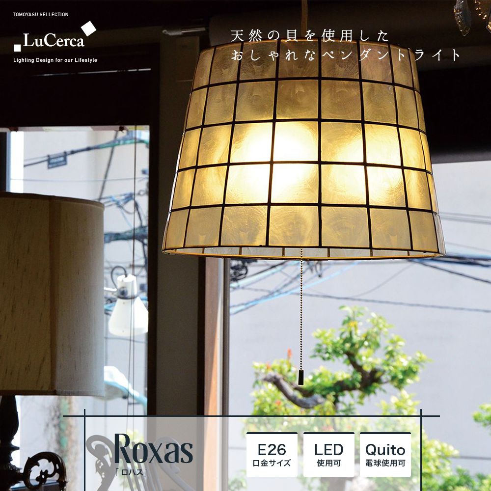 Lu Cerca Roxas ロハス 3灯ペンダントライト