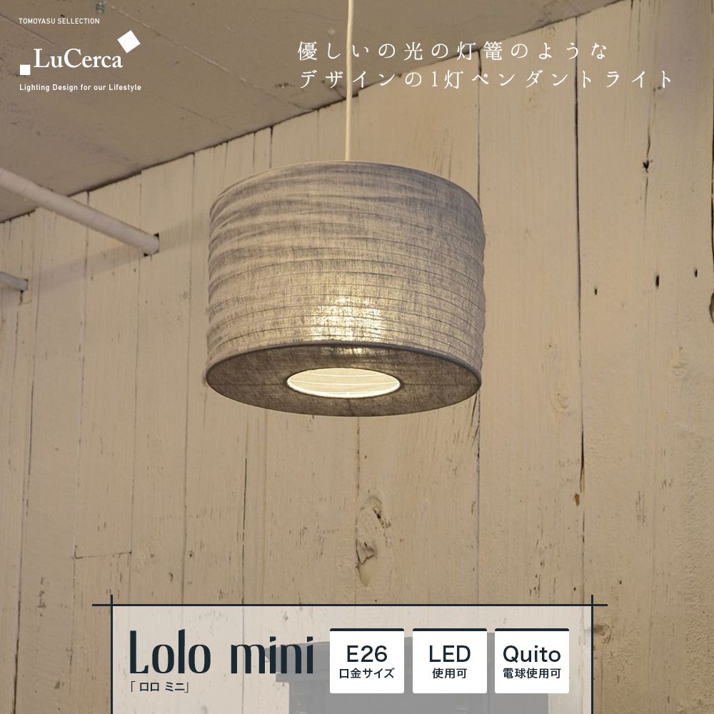 Lu Cerca Lolo mini ロロ ミニ 1灯ペンダントライト