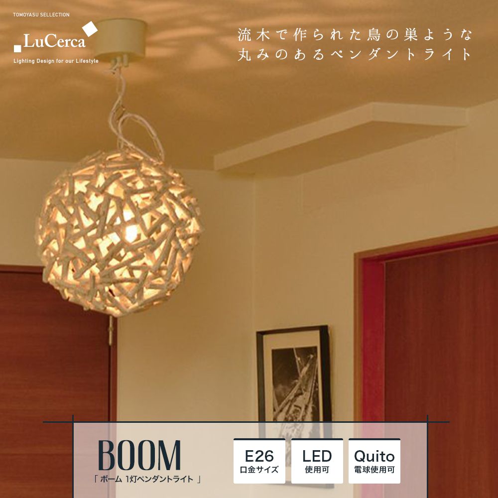 Lu Cerca BOOM ボーム 1灯ペンダントライト