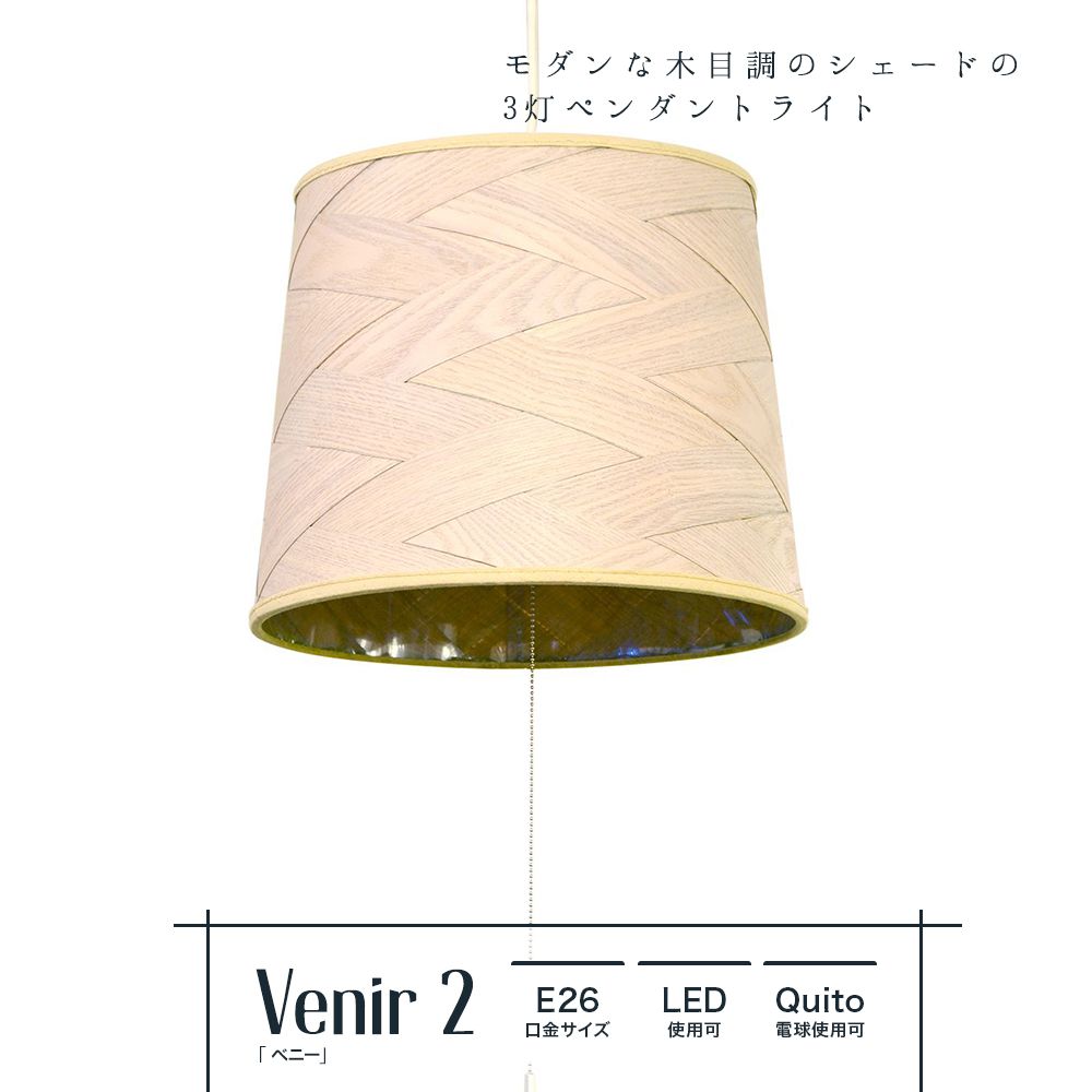 Lu Cerca Venir 2 ベニー2 3灯ペンダントライト