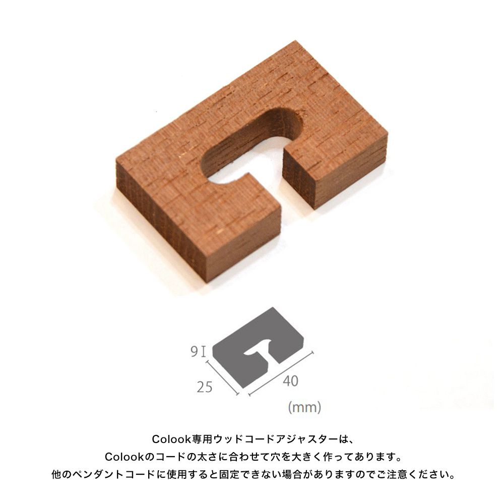 コードアジャスター コルック専用