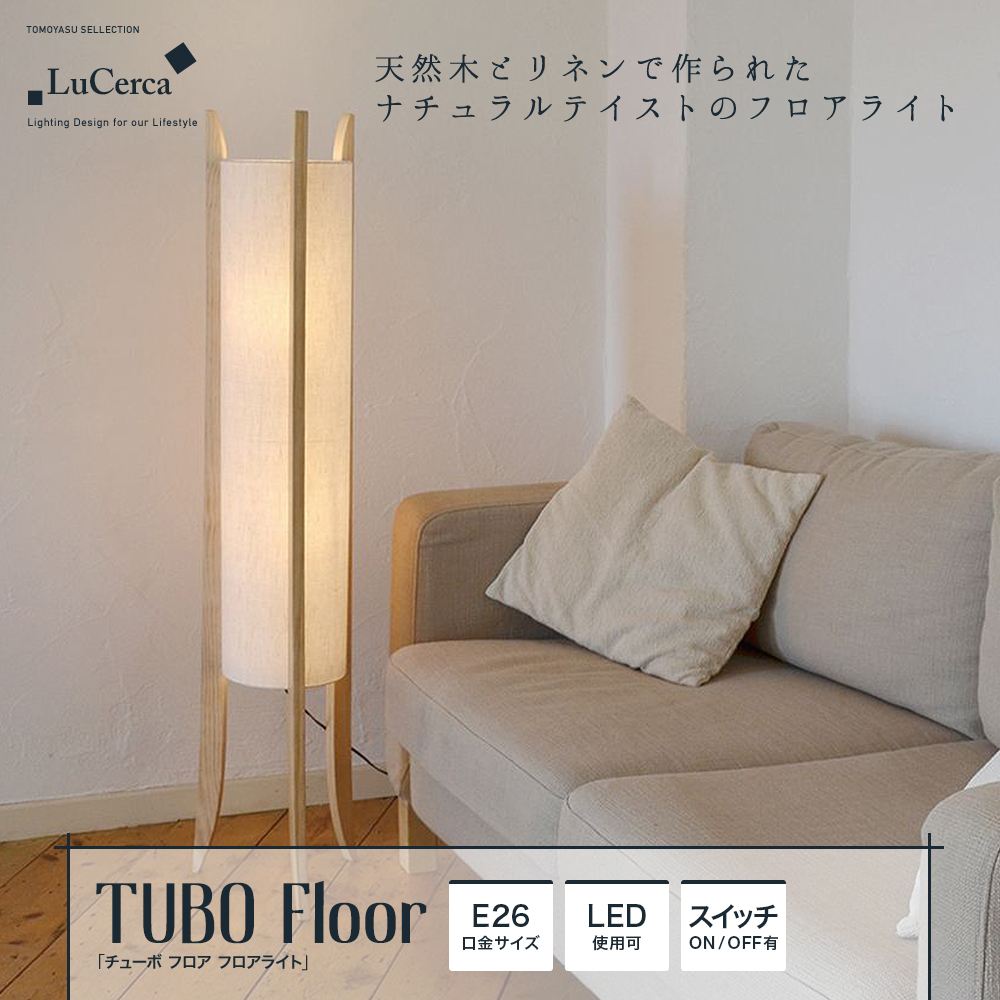 Lu Cerca TUBO Floor チューボ フロア フロアライト