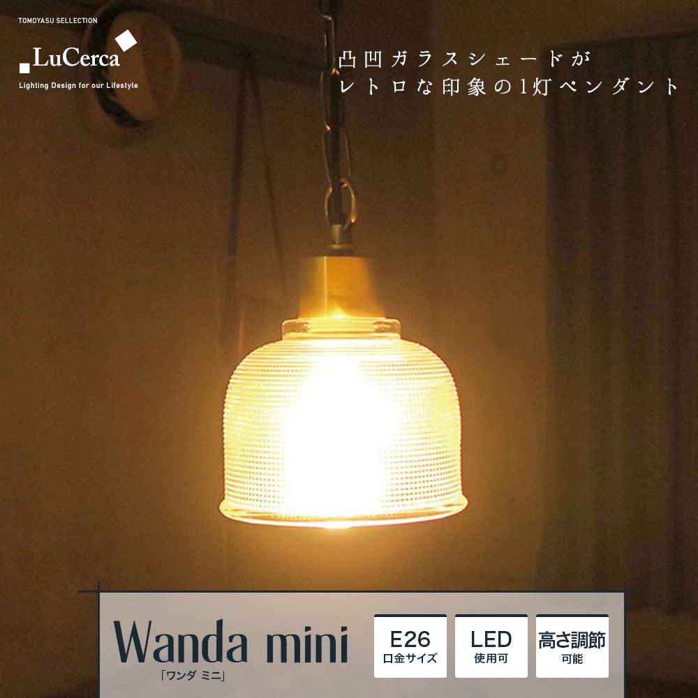 Lu Cerca Wanda mini ワンダ ミニ 1灯ペンダントライト