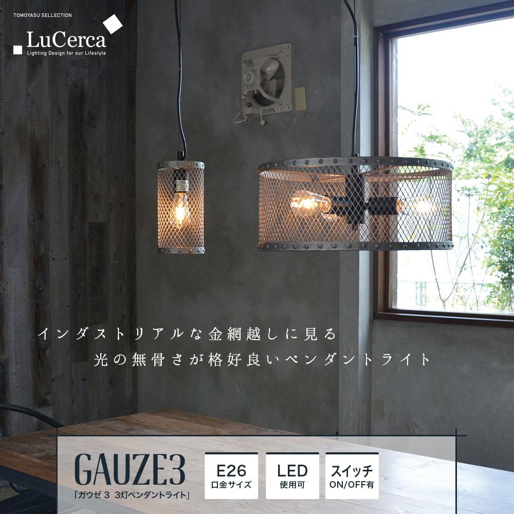 Lu Cerca GAUZE3 ガウゼ 3 3灯ペンダントライト