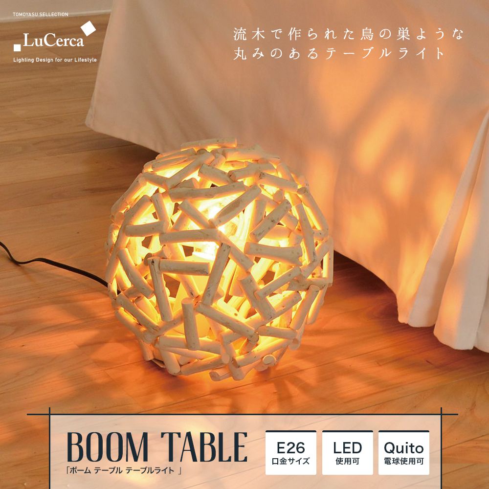 Lu Cerca BOOM TABLE ボーム テーブル テーブルライト