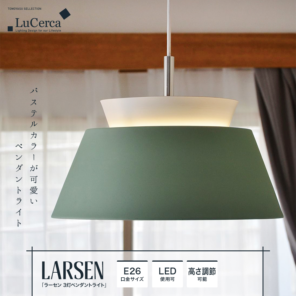 3灯ペンダントライト(電球別売・ソケット付) GAUZE3 ガウゼ3 ペンダントライト (MEL201AS) LC10913 LuCerca 