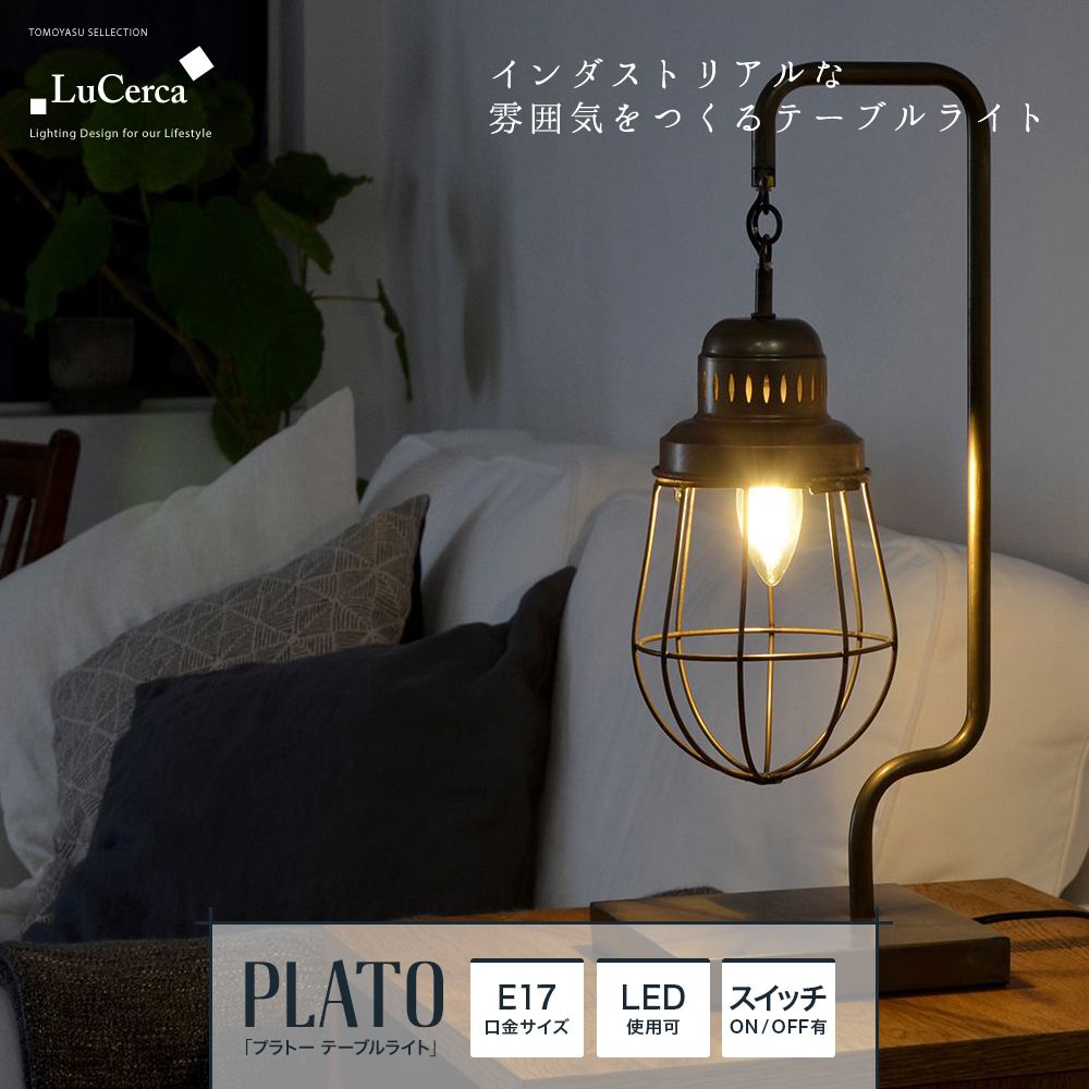 Elux Lu Cerca Plato プラトー テーブルライト 照明 インテリアのアカリラボ スタイルダート 友安製作所