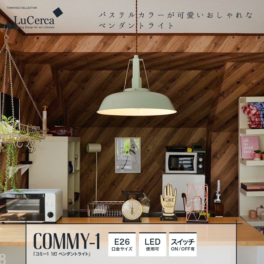 COMMY-3 コミー 3灯ペンダントライト関連商品