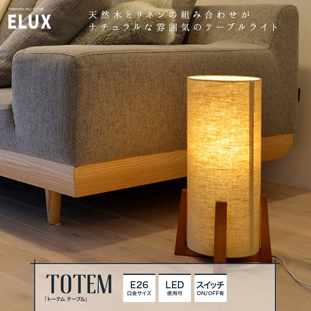 TOTEM Table トーテム テーブル