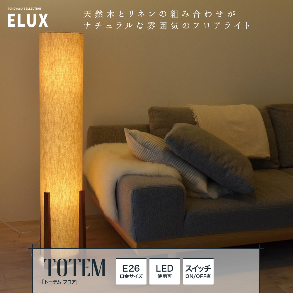ELUX Original TOTEM Floor トーテム フロア