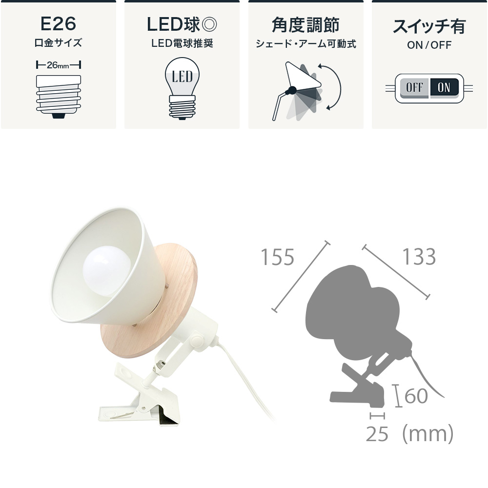 ELUX Origina セロン 1灯クリップライト